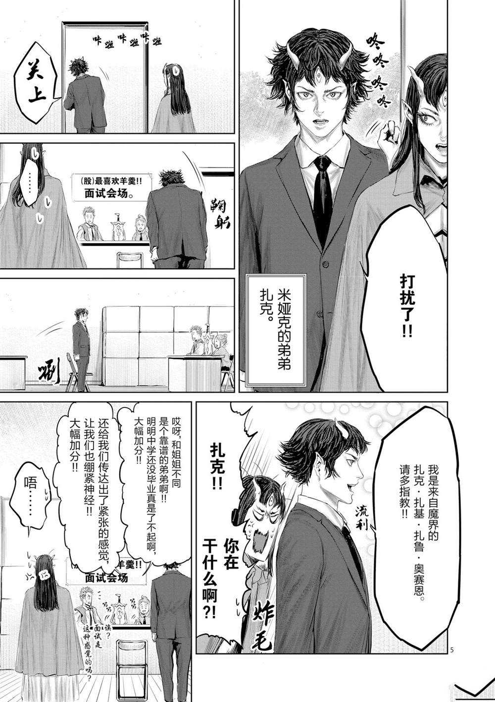 《摇摆的邪剑先生》第47话 第5页