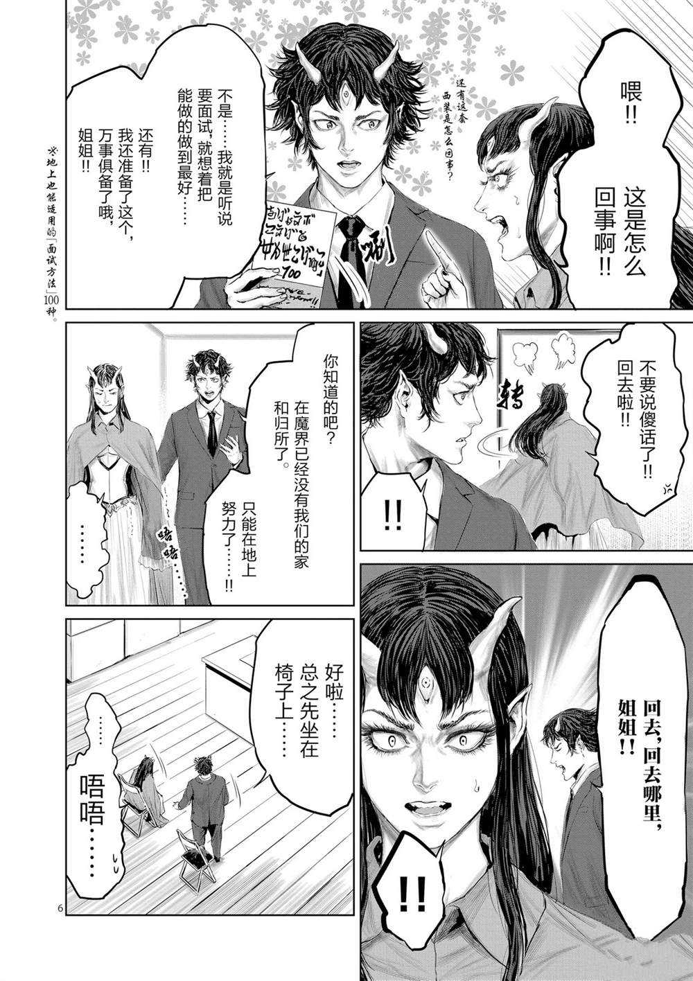 《摇摆的邪剑先生》第47话 第6页