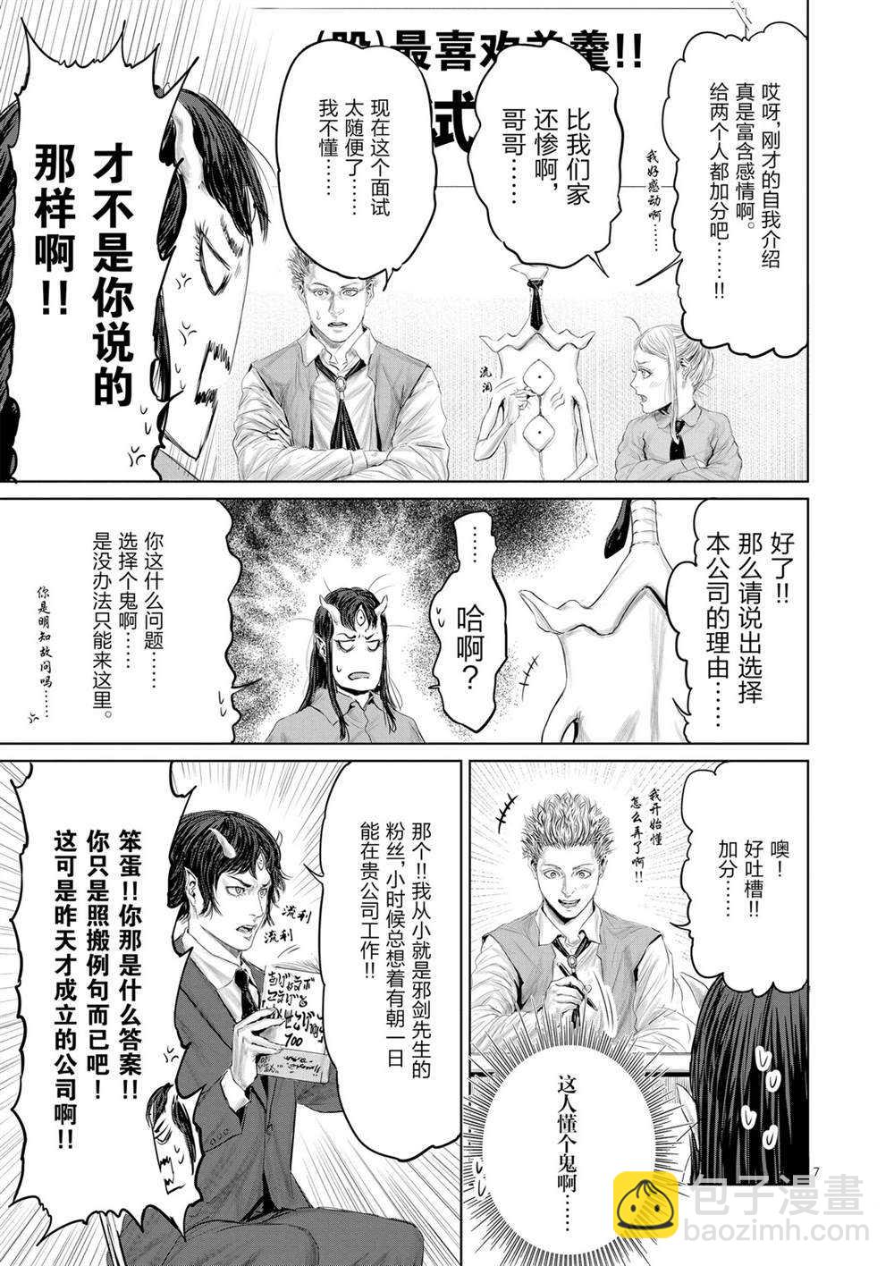 《摇摆的邪剑先生》第47话 第7页