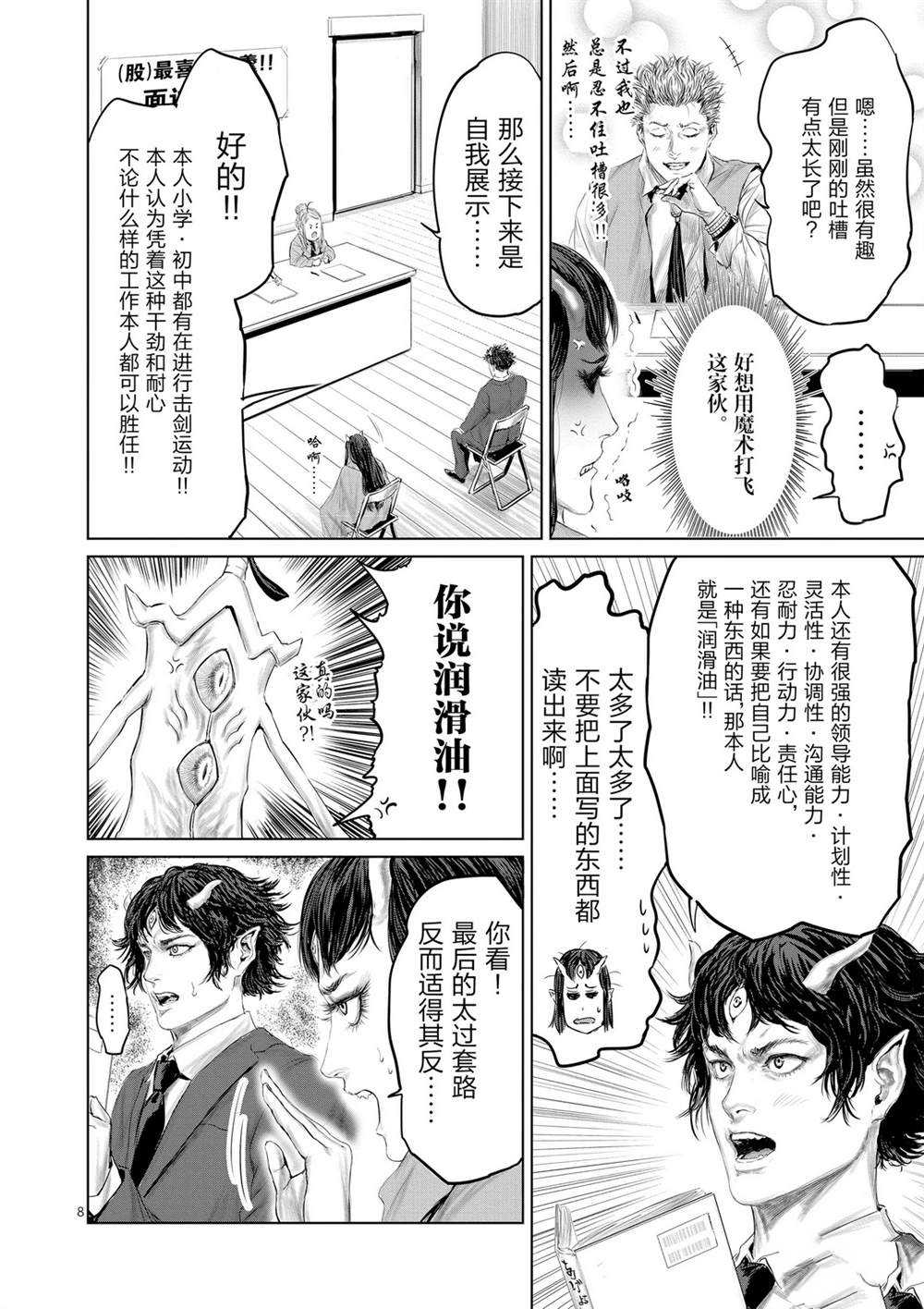 《摇摆的邪剑先生》第47话 第8页