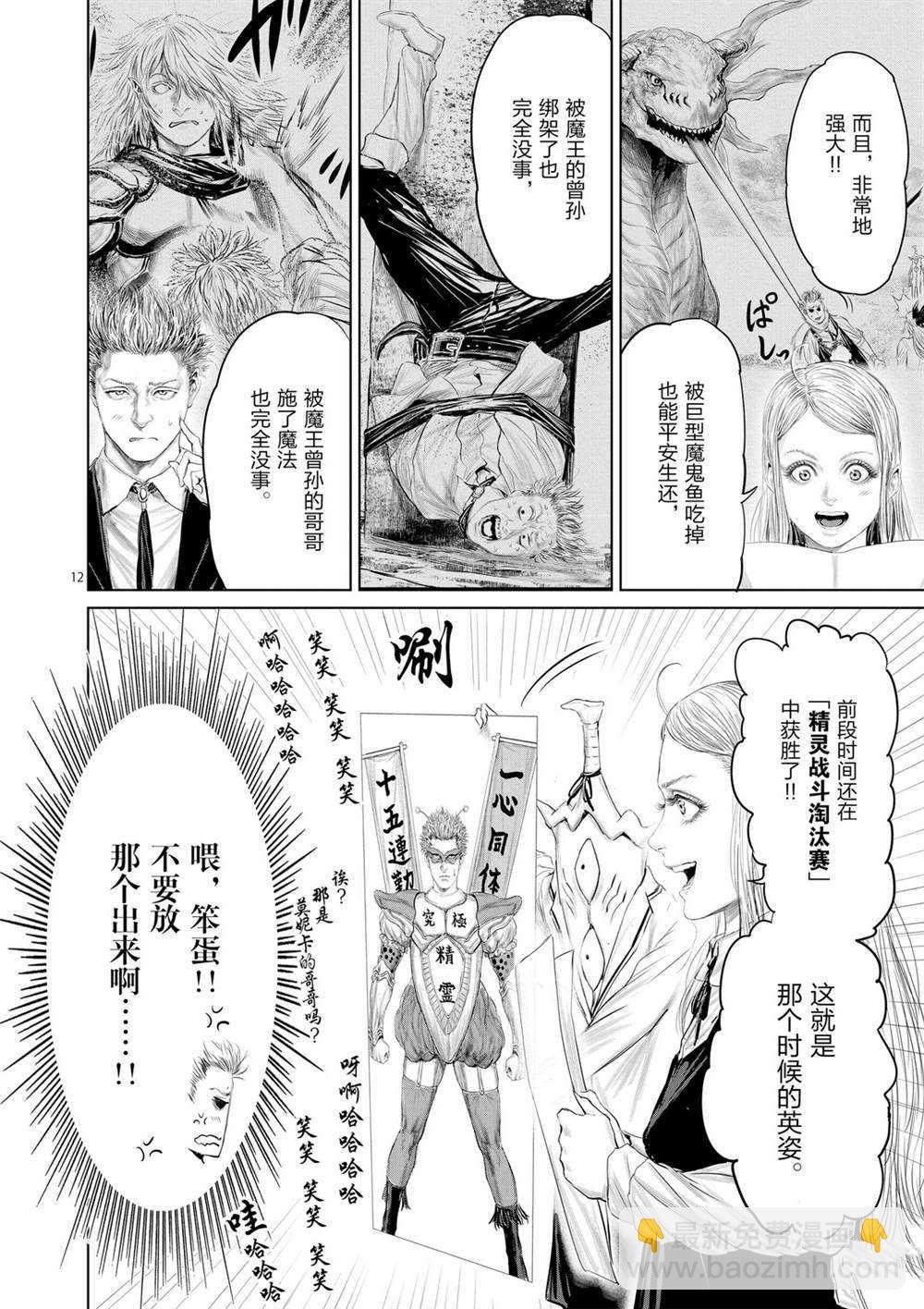 《摇摆的邪剑先生》第50话 第12页