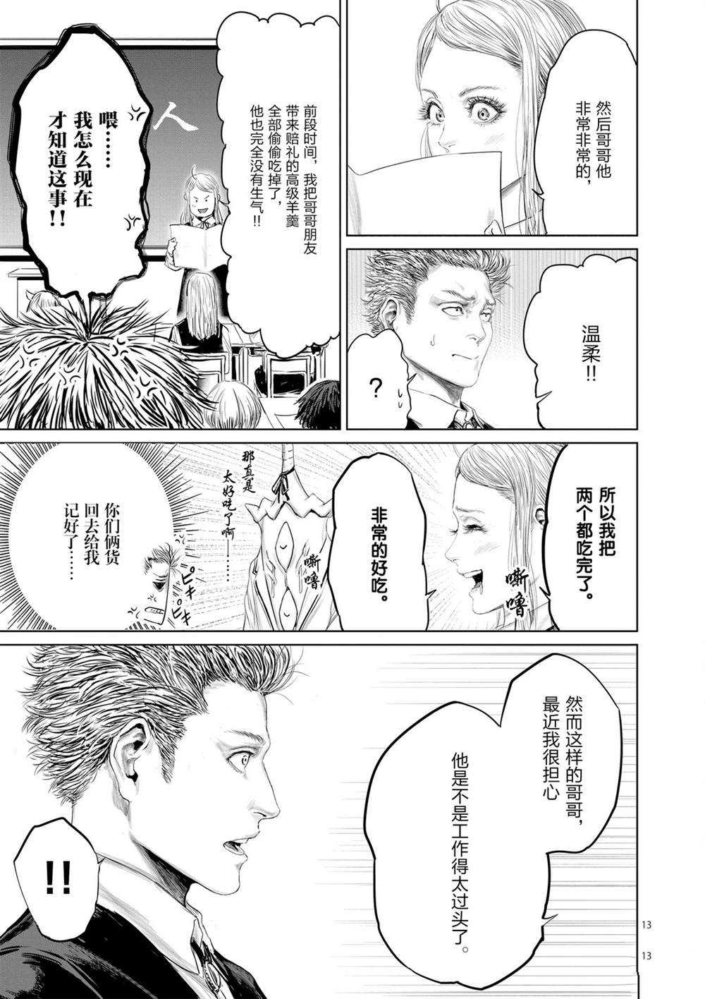 《摇摆的邪剑先生》第50话 第13页