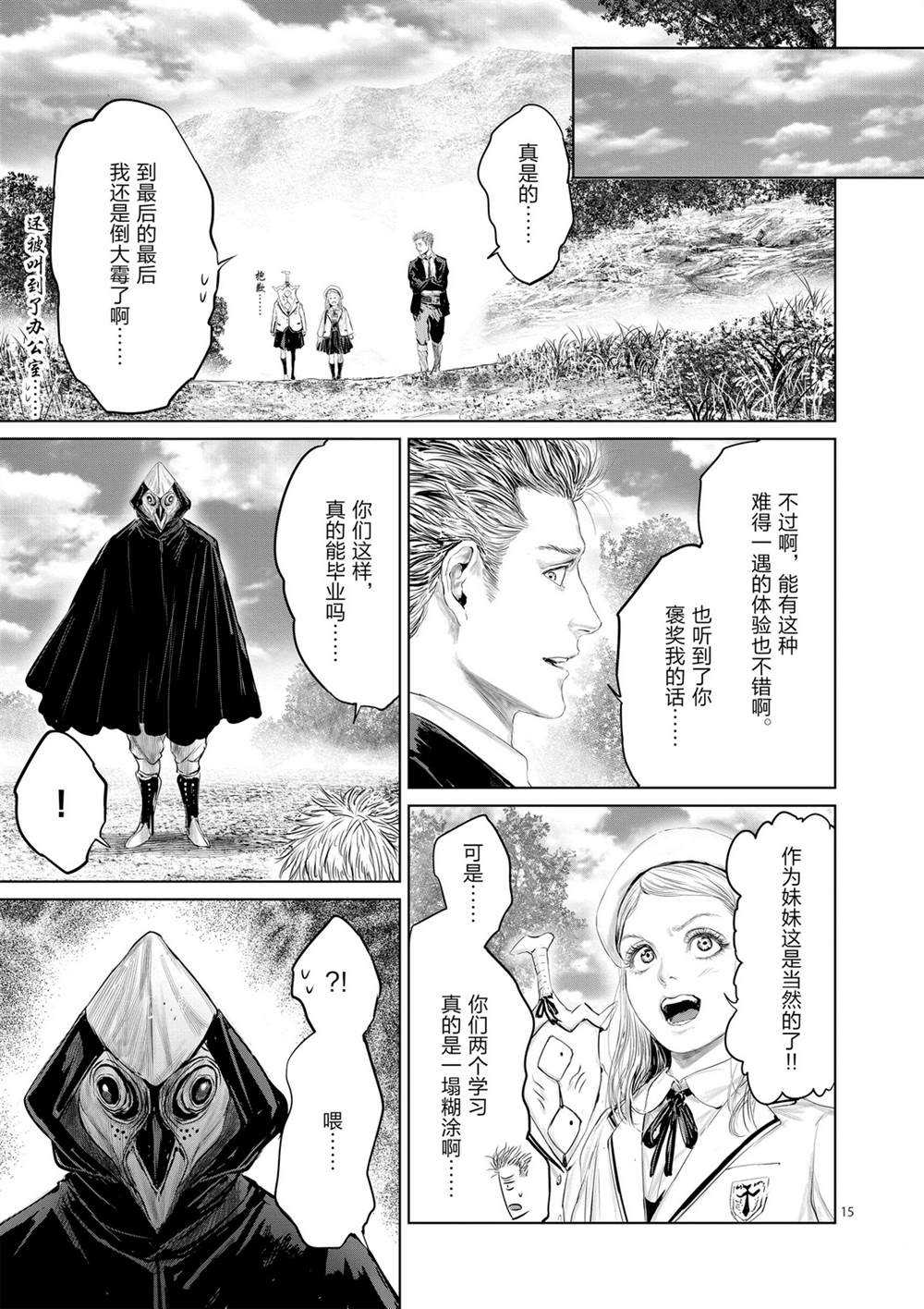 《摇摆的邪剑先生》第50话 第15页