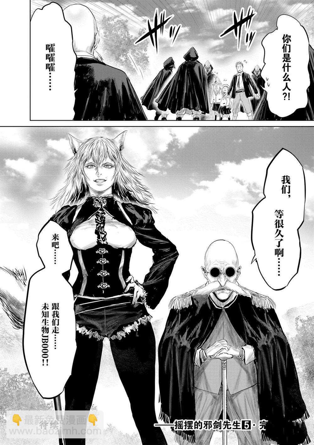 《摇摆的邪剑先生》第50话 第16页