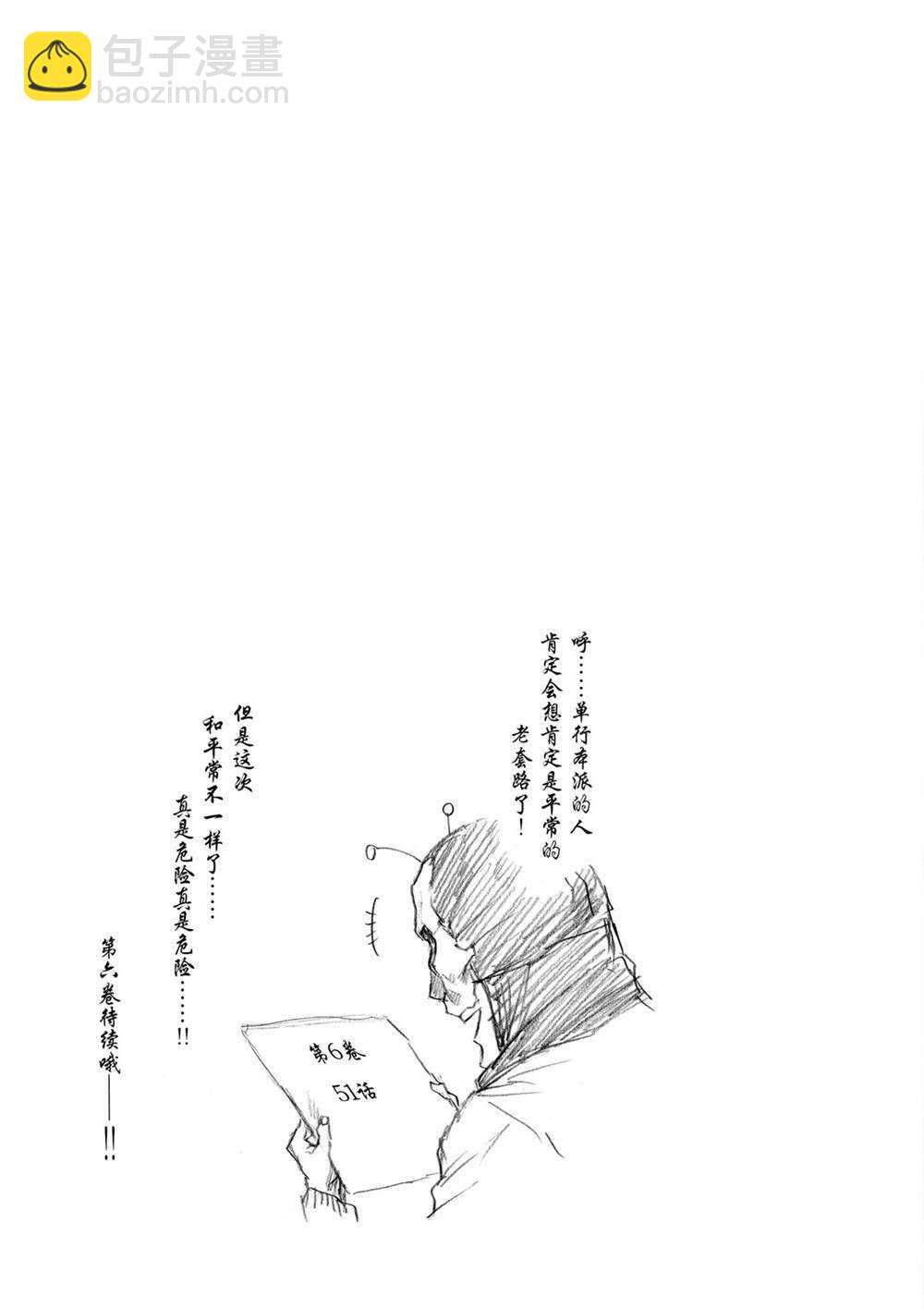 《摇摆的邪剑先生》第50话 第17页