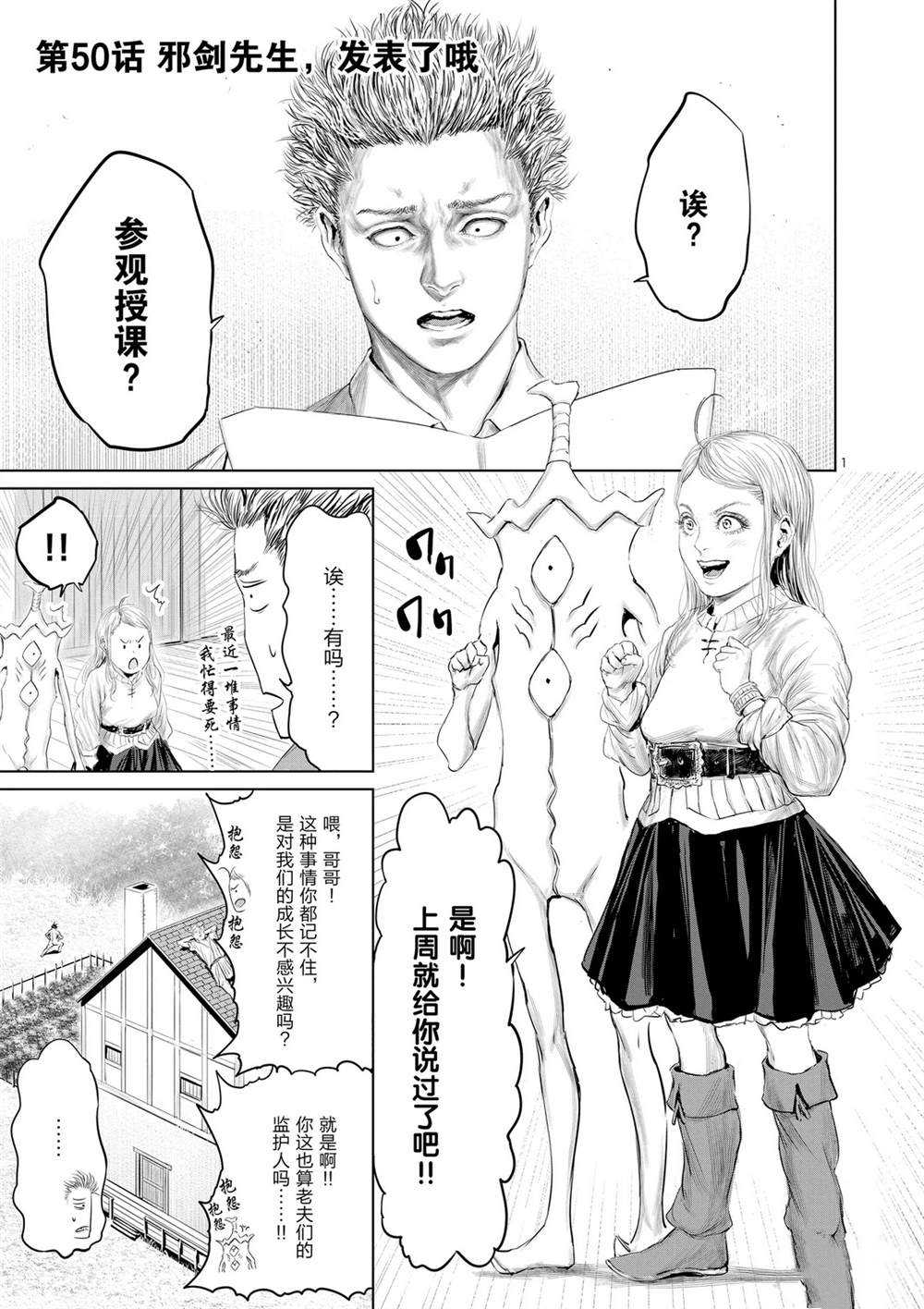 《摇摆的邪剑先生》第50话 第1页