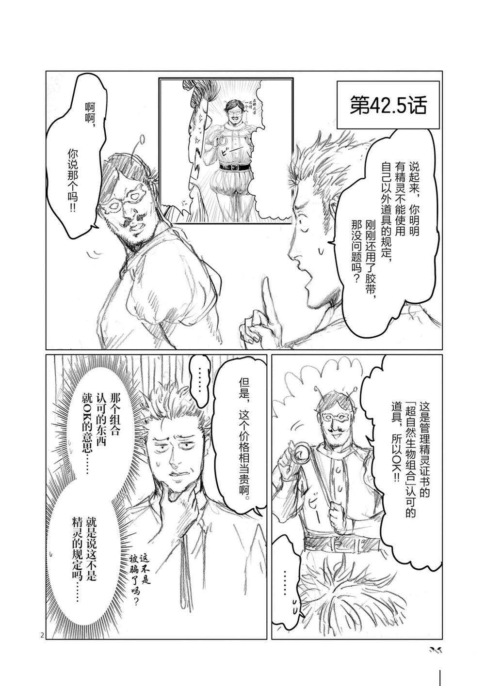《摇摆的邪剑先生》第50话 第20页