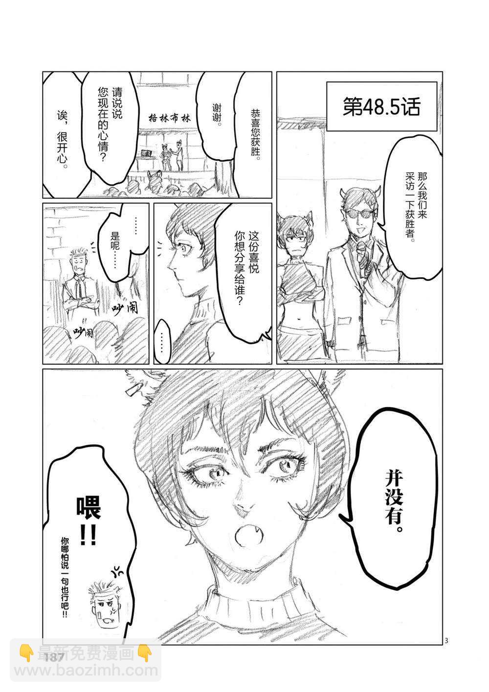 《摇摆的邪剑先生》第50话 第21页