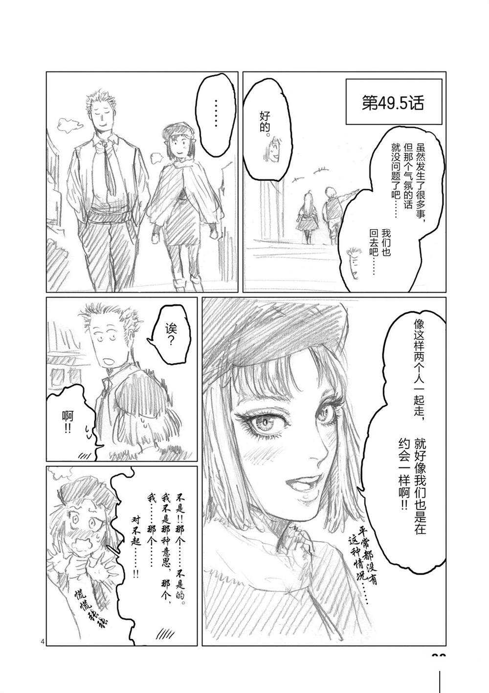 《摇摆的邪剑先生》第50话 第22页
