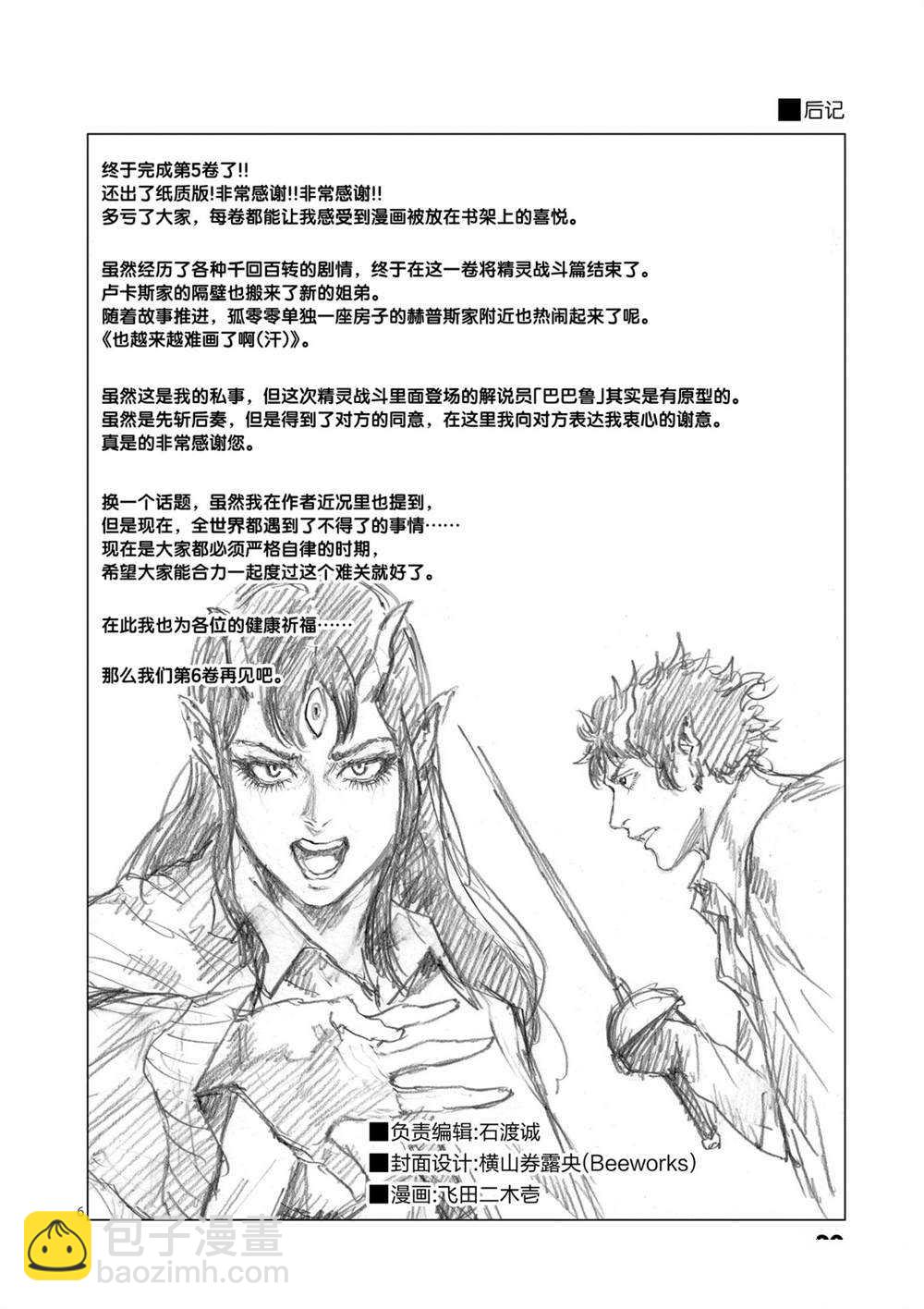 《摇摆的邪剑先生》第50话 第24页