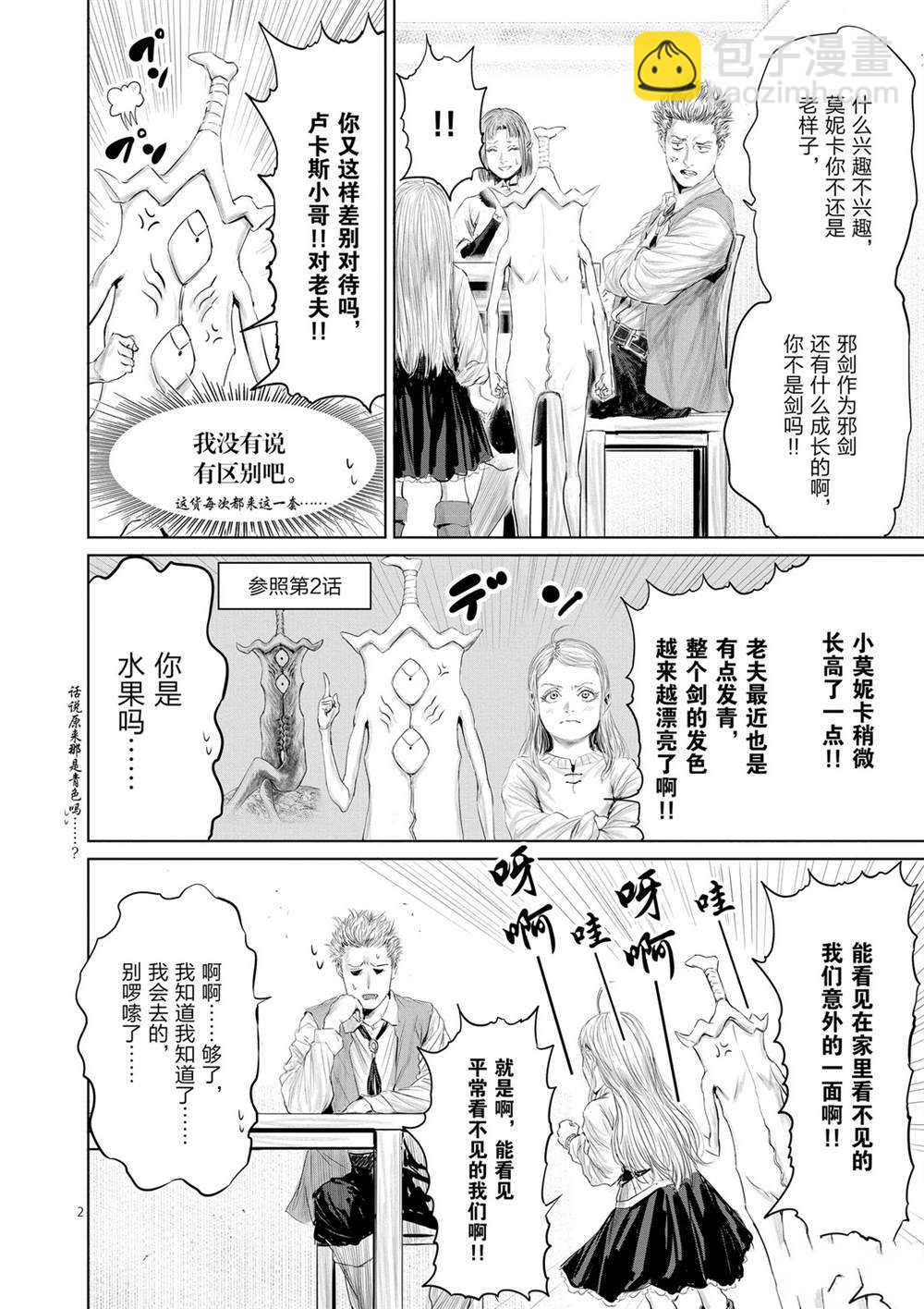 《摇摆的邪剑先生》第50话 第2页