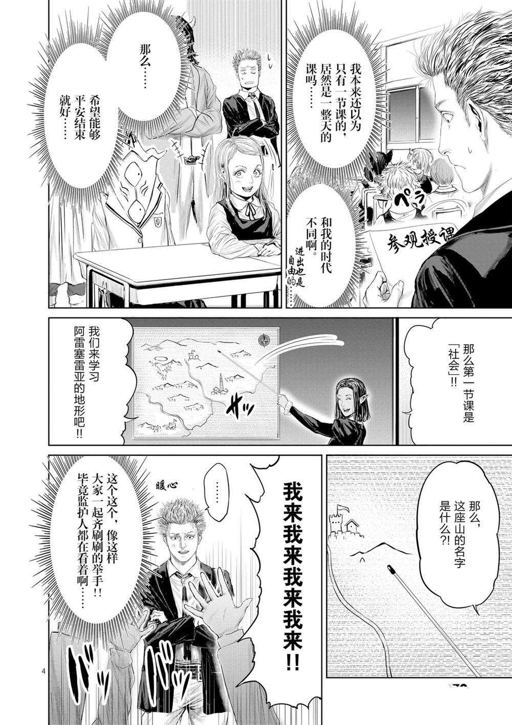 《摇摆的邪剑先生》第50话 第4页