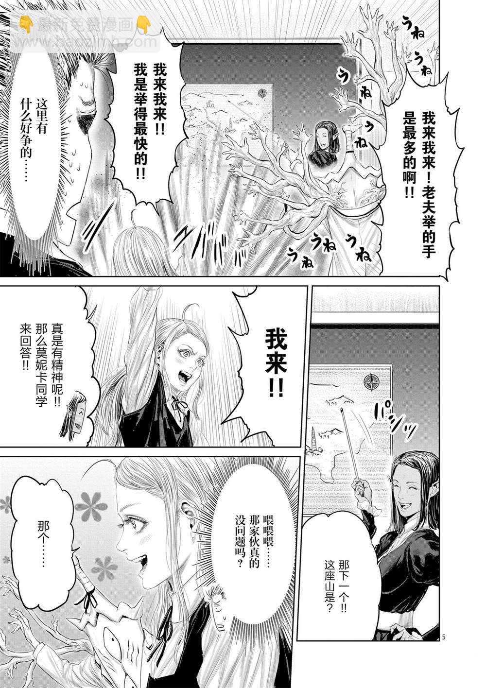 《摇摆的邪剑先生》第50话 第5页