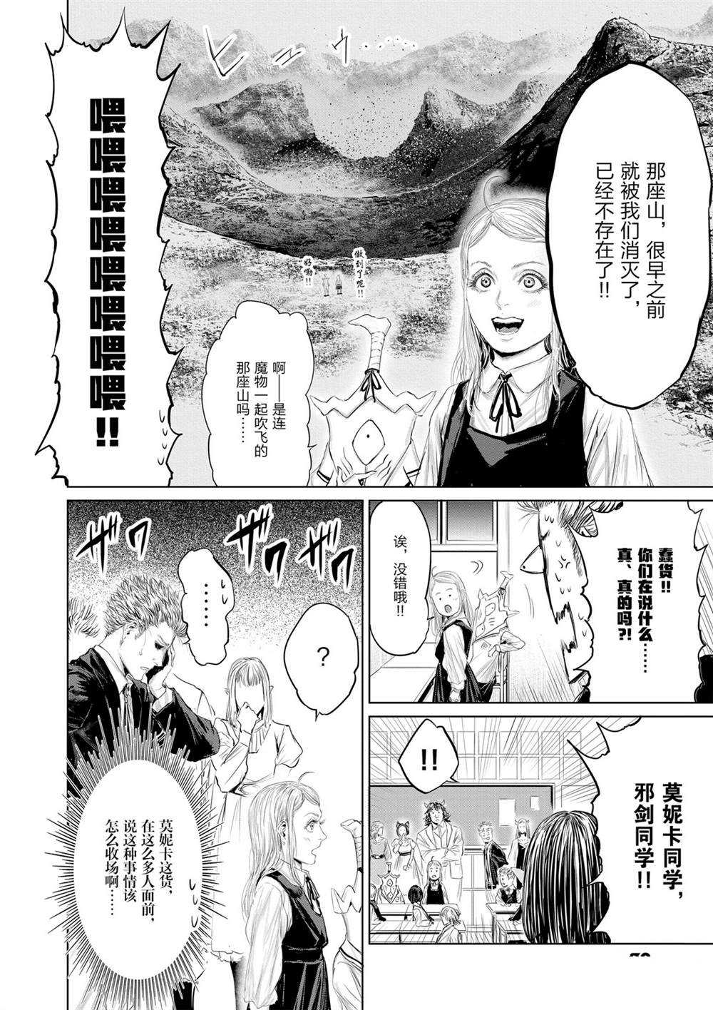 《摇摆的邪剑先生》第50话 第6页