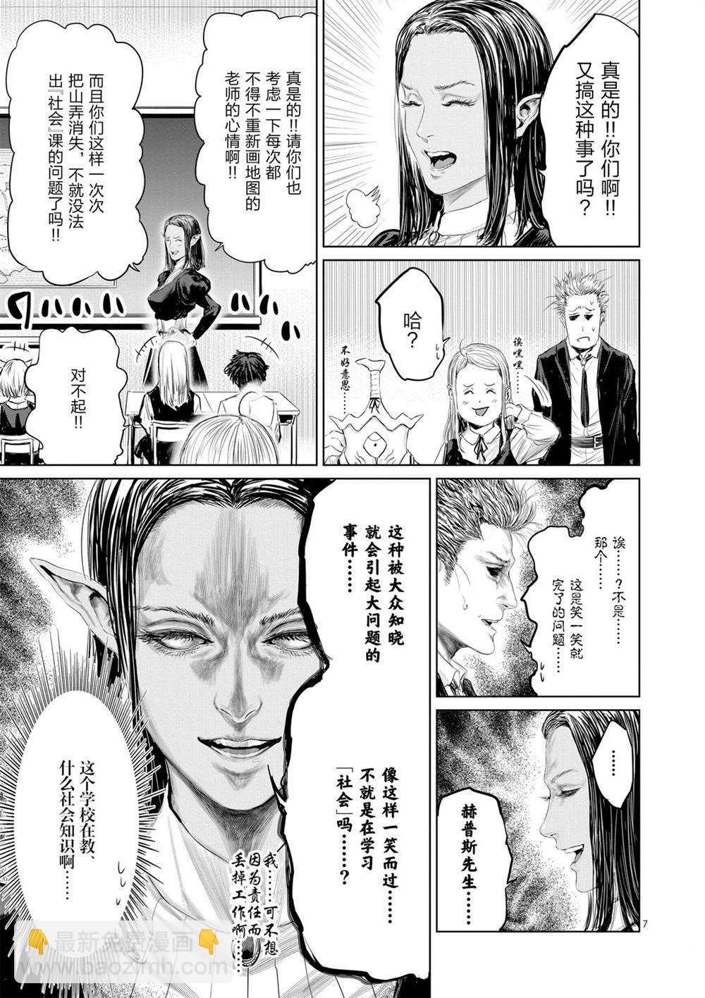 《摇摆的邪剑先生》第50话 第7页