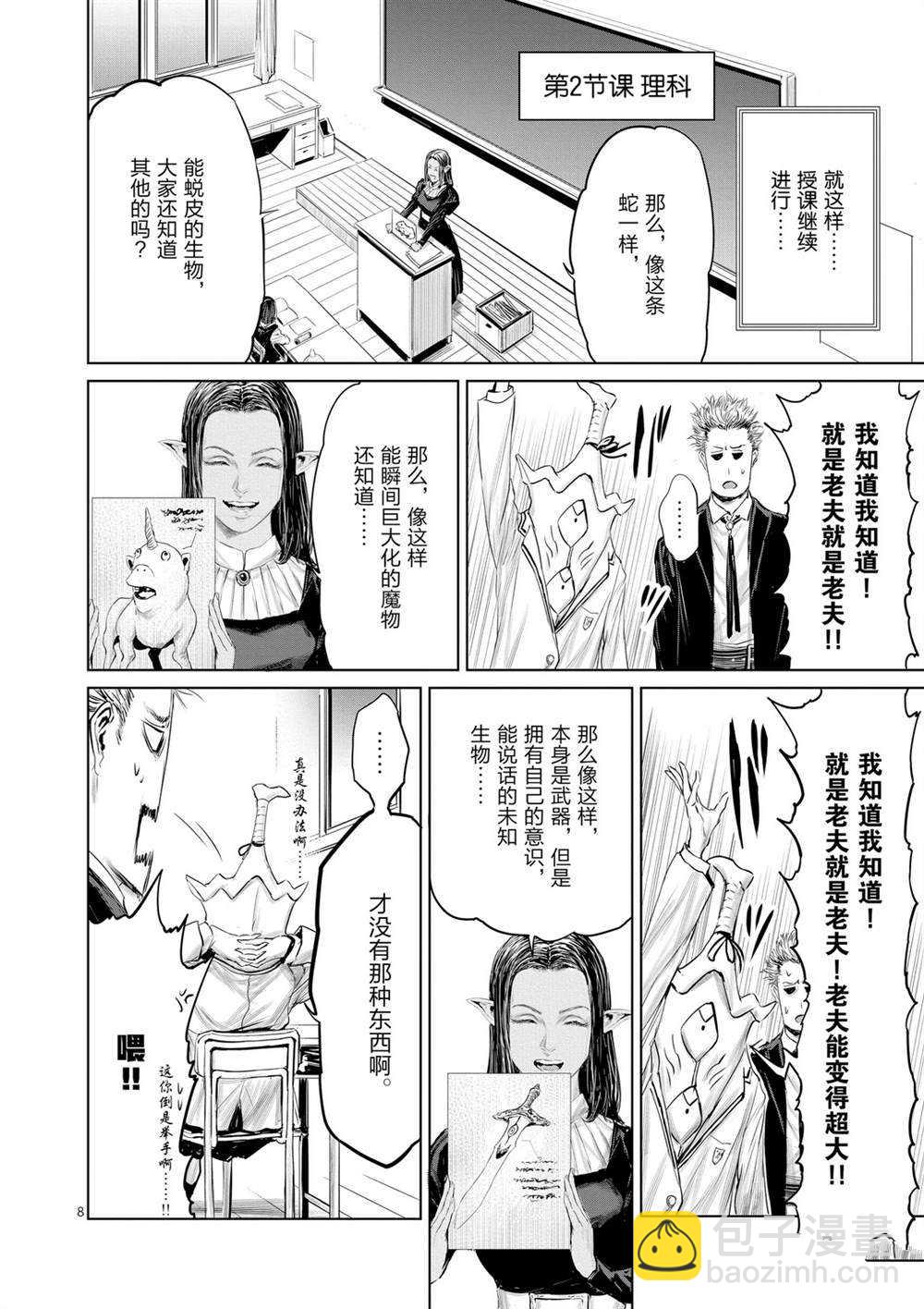 《摇摆的邪剑先生》第50话 第8页