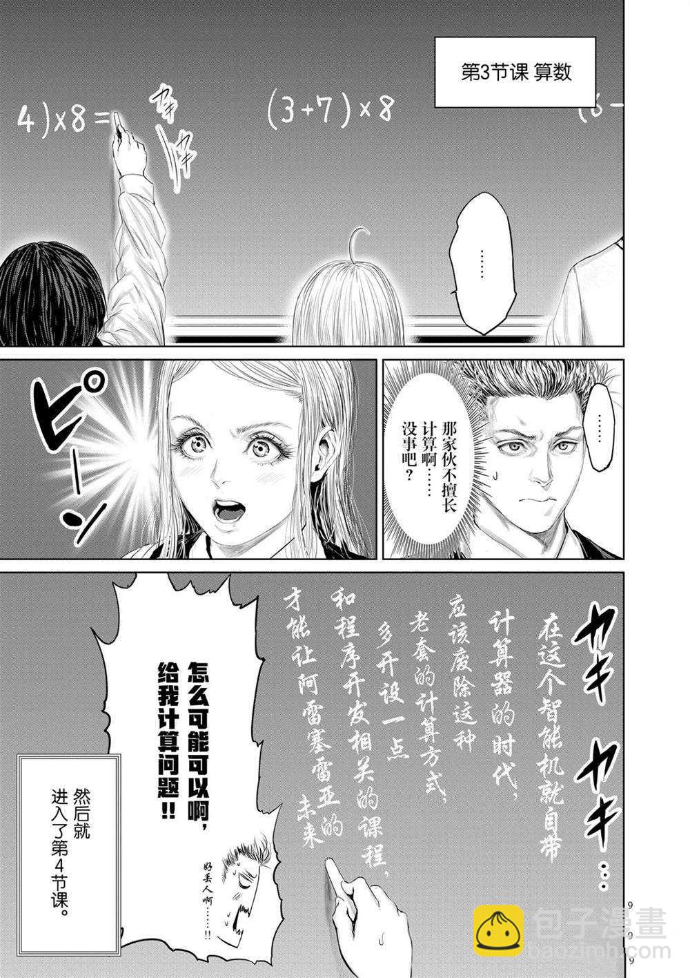 《摇摆的邪剑先生》第50话 第9页