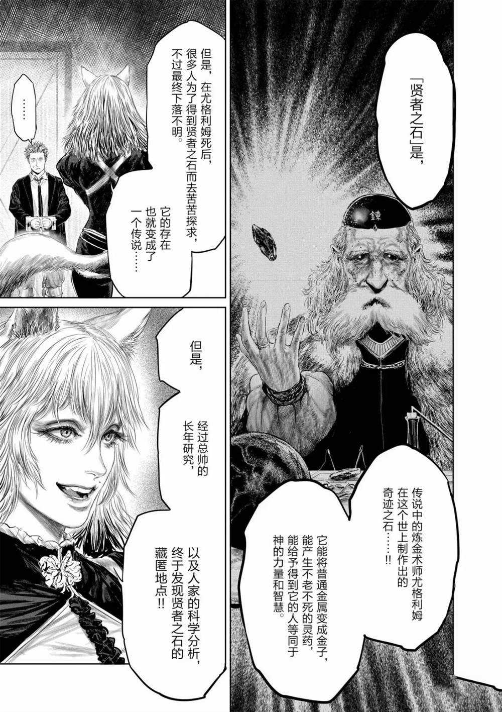 《摇摆的邪剑先生》第51话 第10页