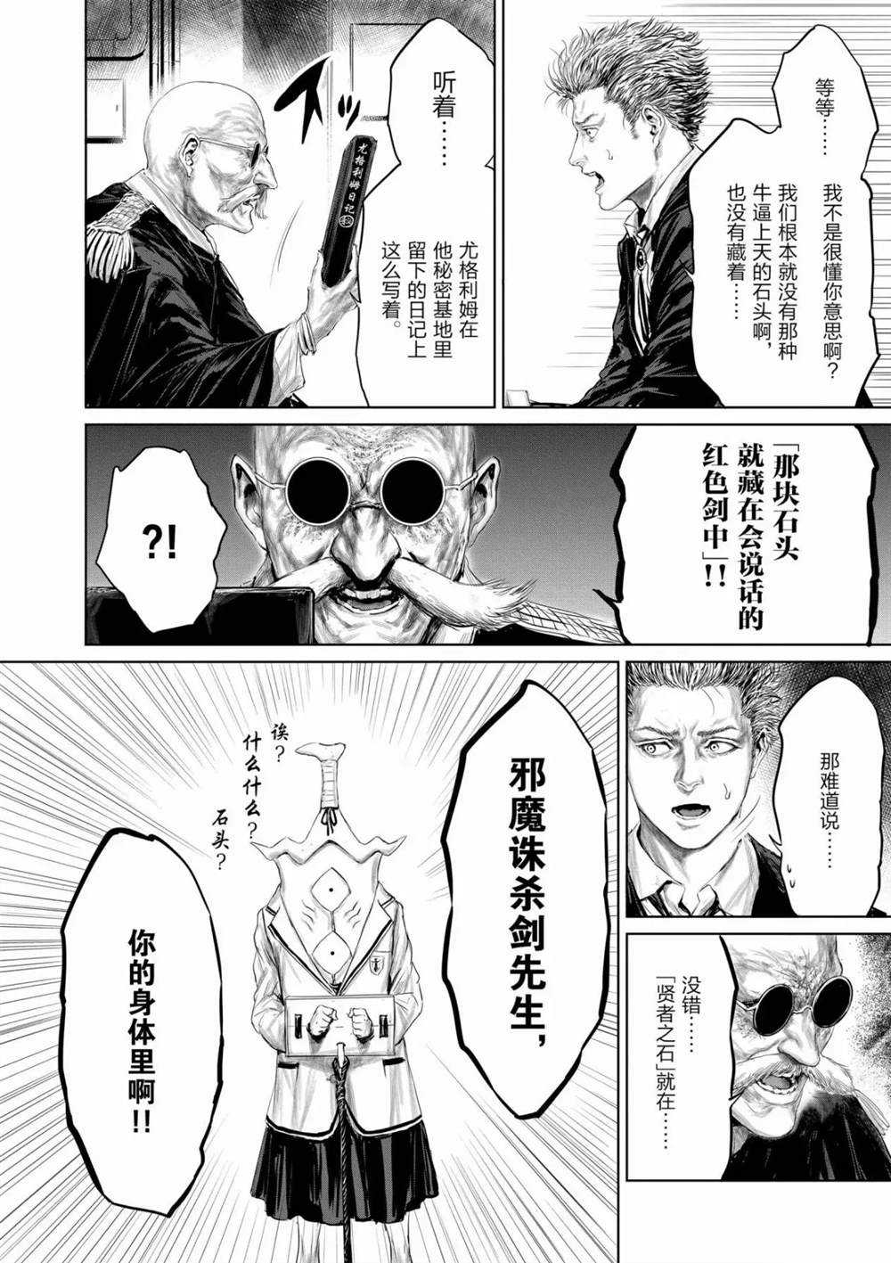 《摇摆的邪剑先生》第51话 第11页