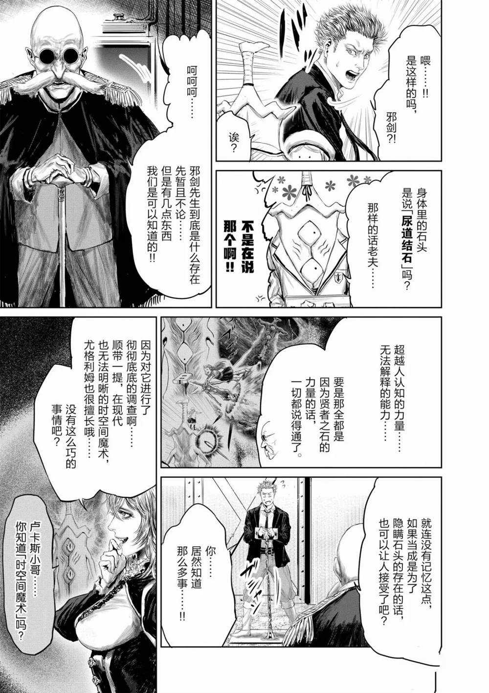 《摇摆的邪剑先生》第51话 第12页