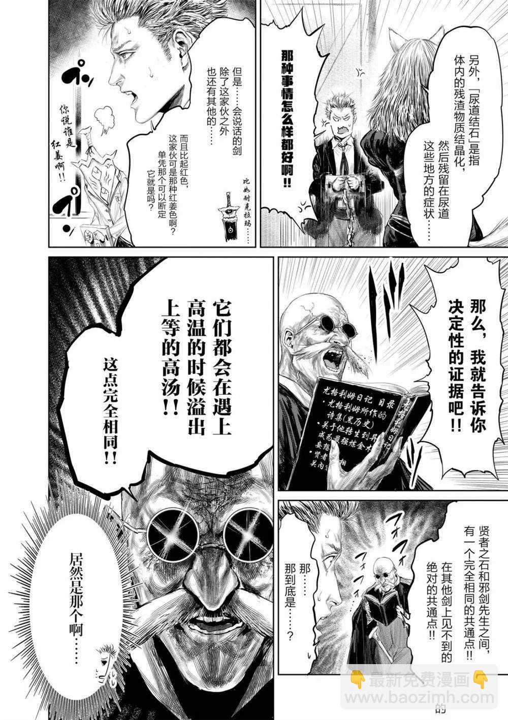 《摇摆的邪剑先生》第51话 第13页