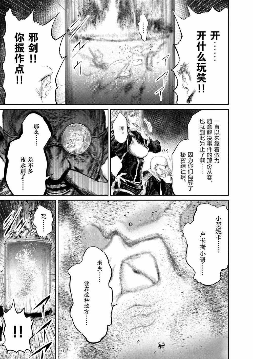 《摇摆的邪剑先生》第51话 第16页