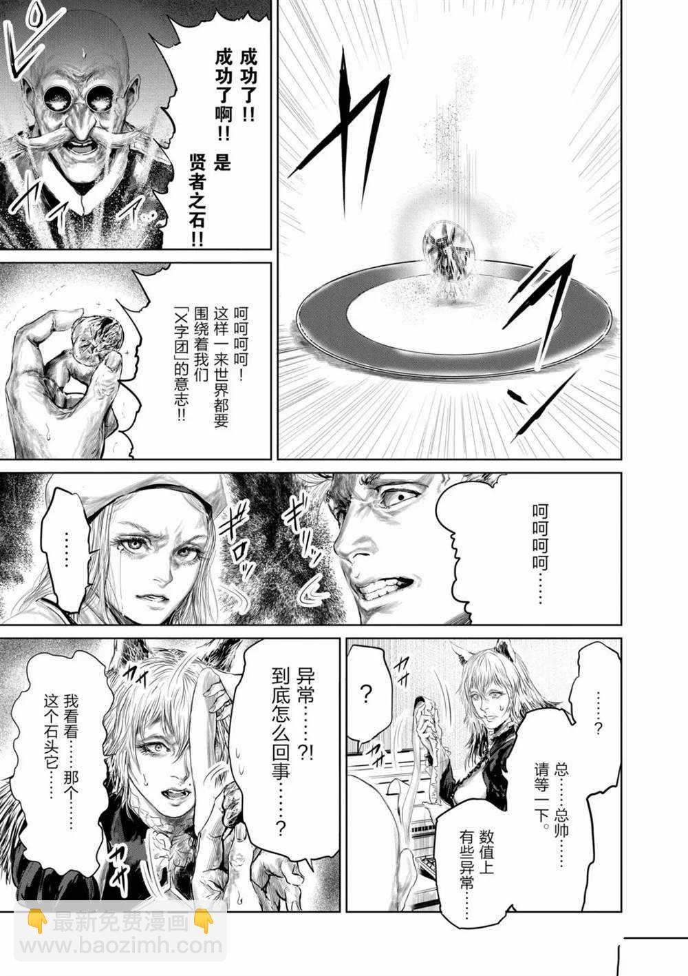 《摇摆的邪剑先生》第51话 第18页