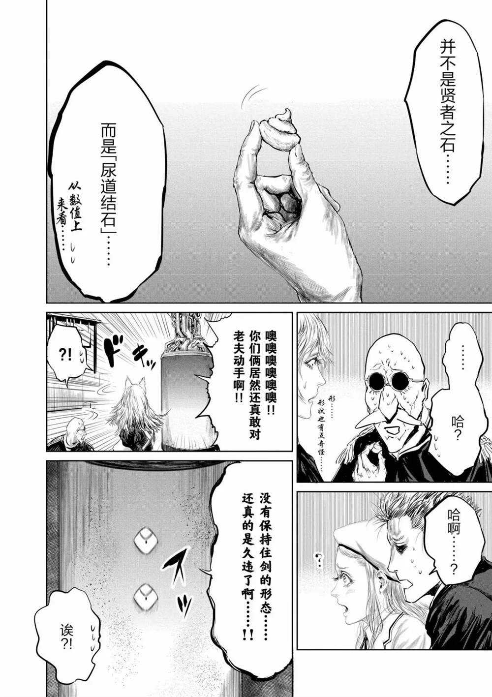 《摇摆的邪剑先生》第51话 第19页