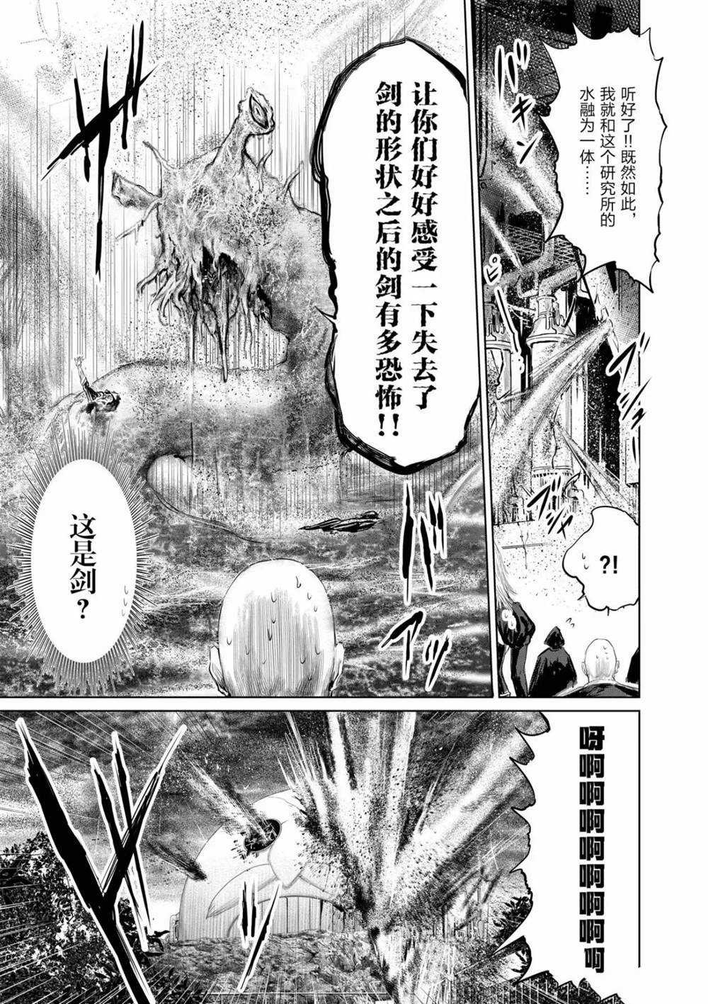 《摇摆的邪剑先生》第51话 第20页