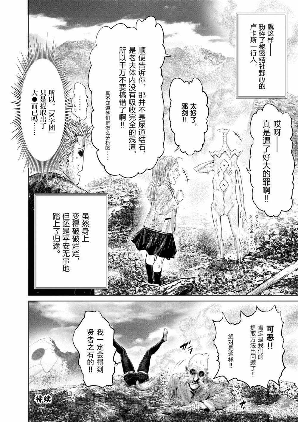 《摇摆的邪剑先生》第51话 第21页