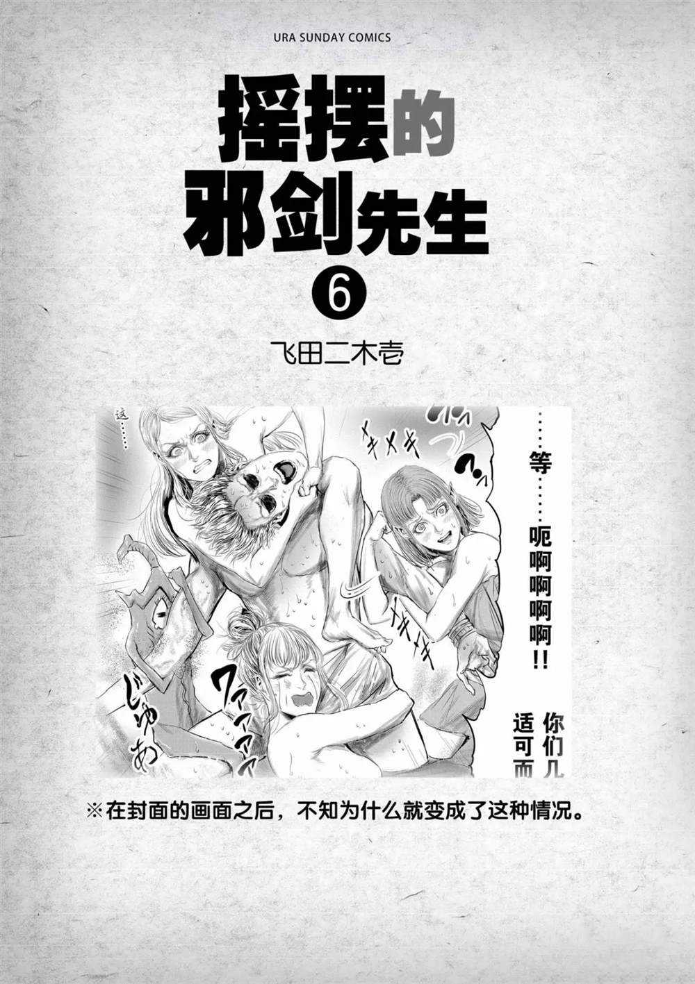 《摇摆的邪剑先生》第51话 第2页