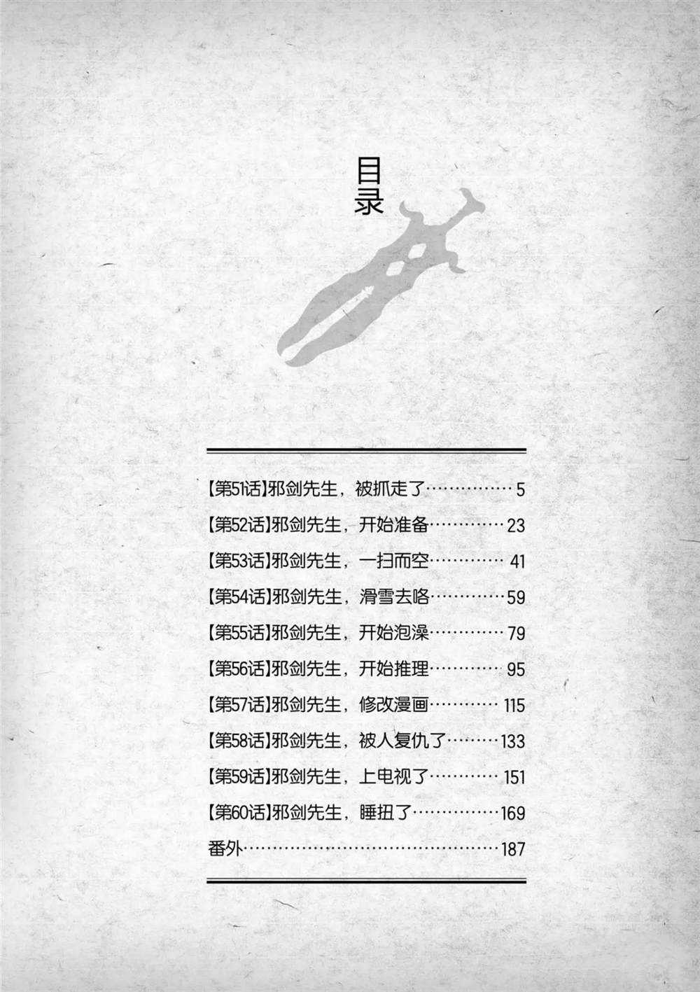 《摇摆的邪剑先生》第51话 第5页