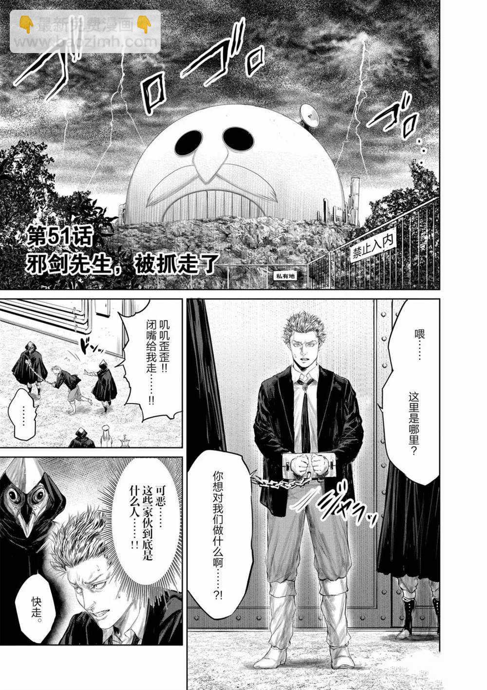 《摇摆的邪剑先生》第51话 第6页