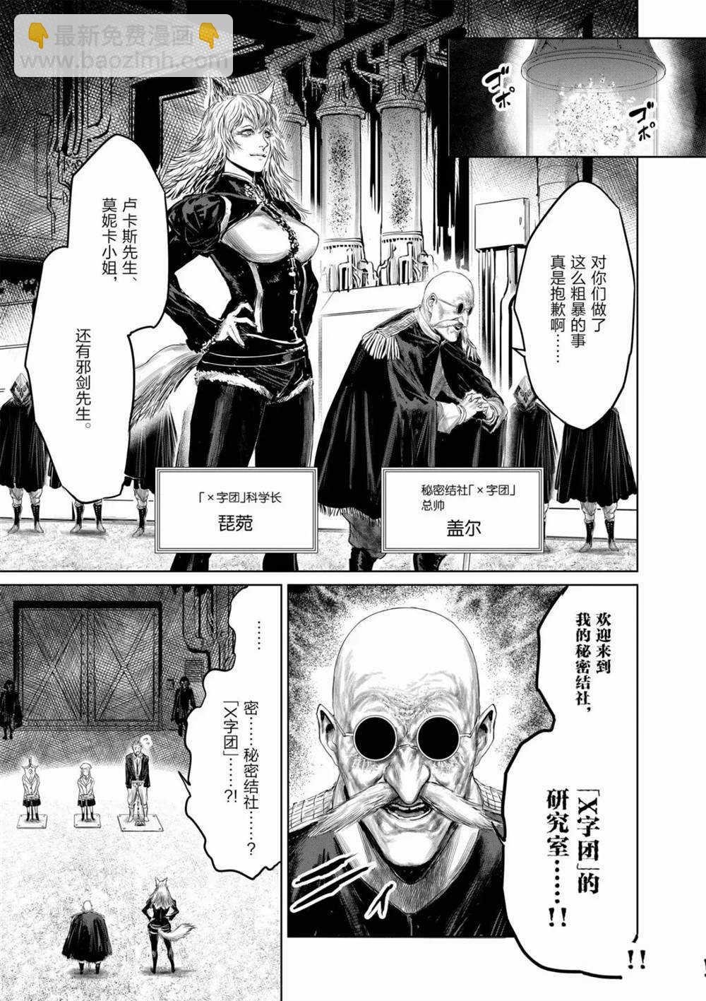 《摇摆的邪剑先生》第51话 第8页