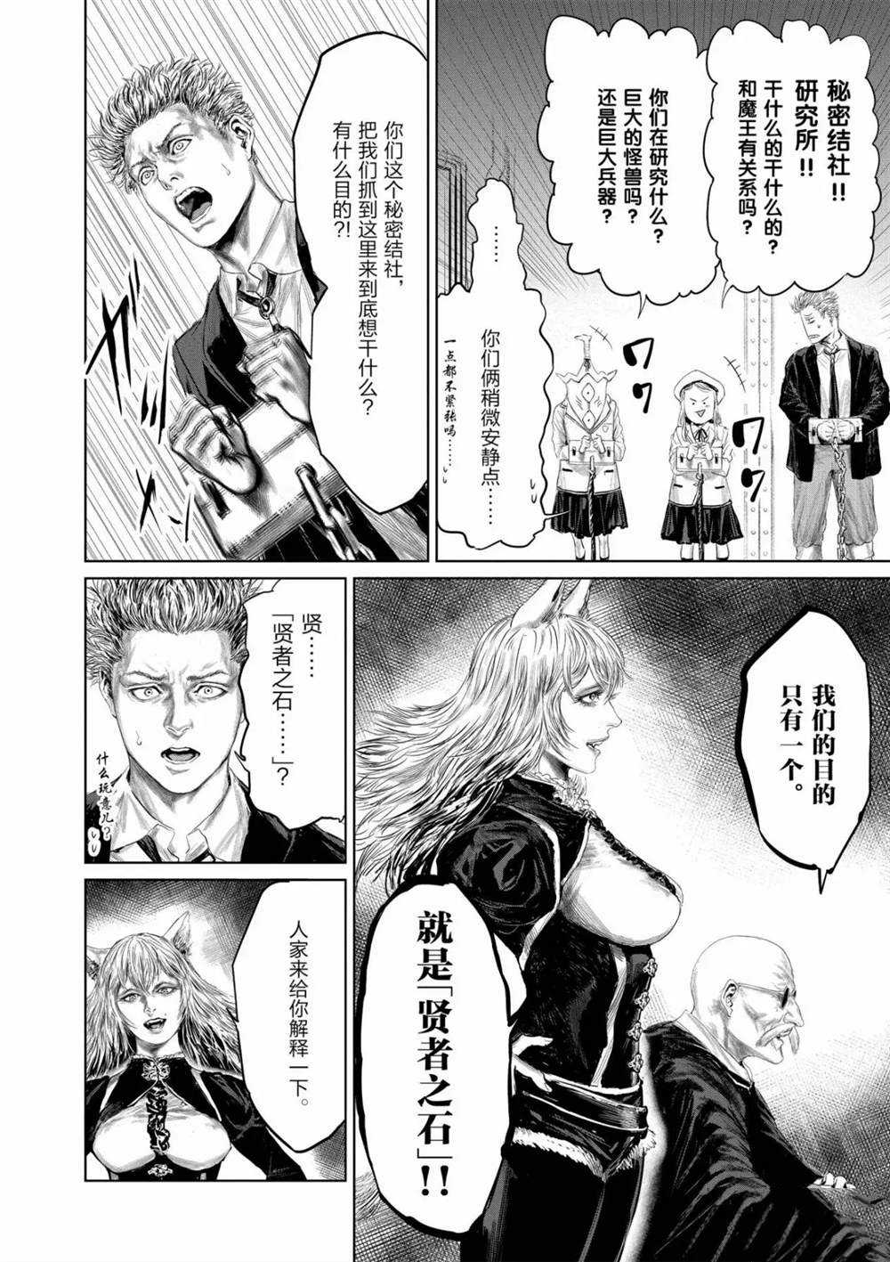《摇摆的邪剑先生》第51话 第9页