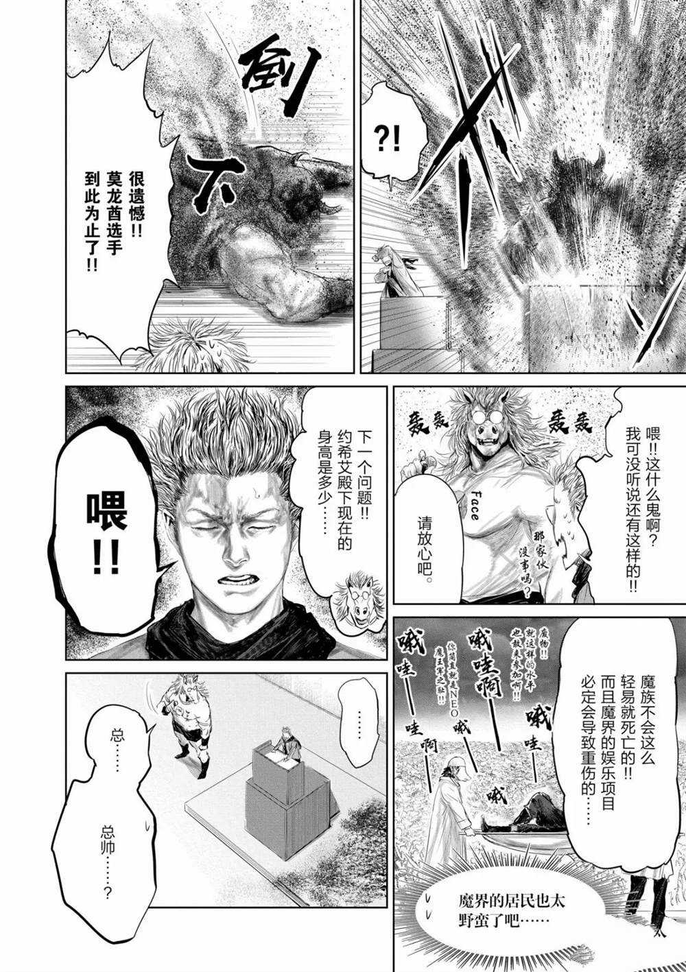《摇摆的邪剑先生》第53话 第12页