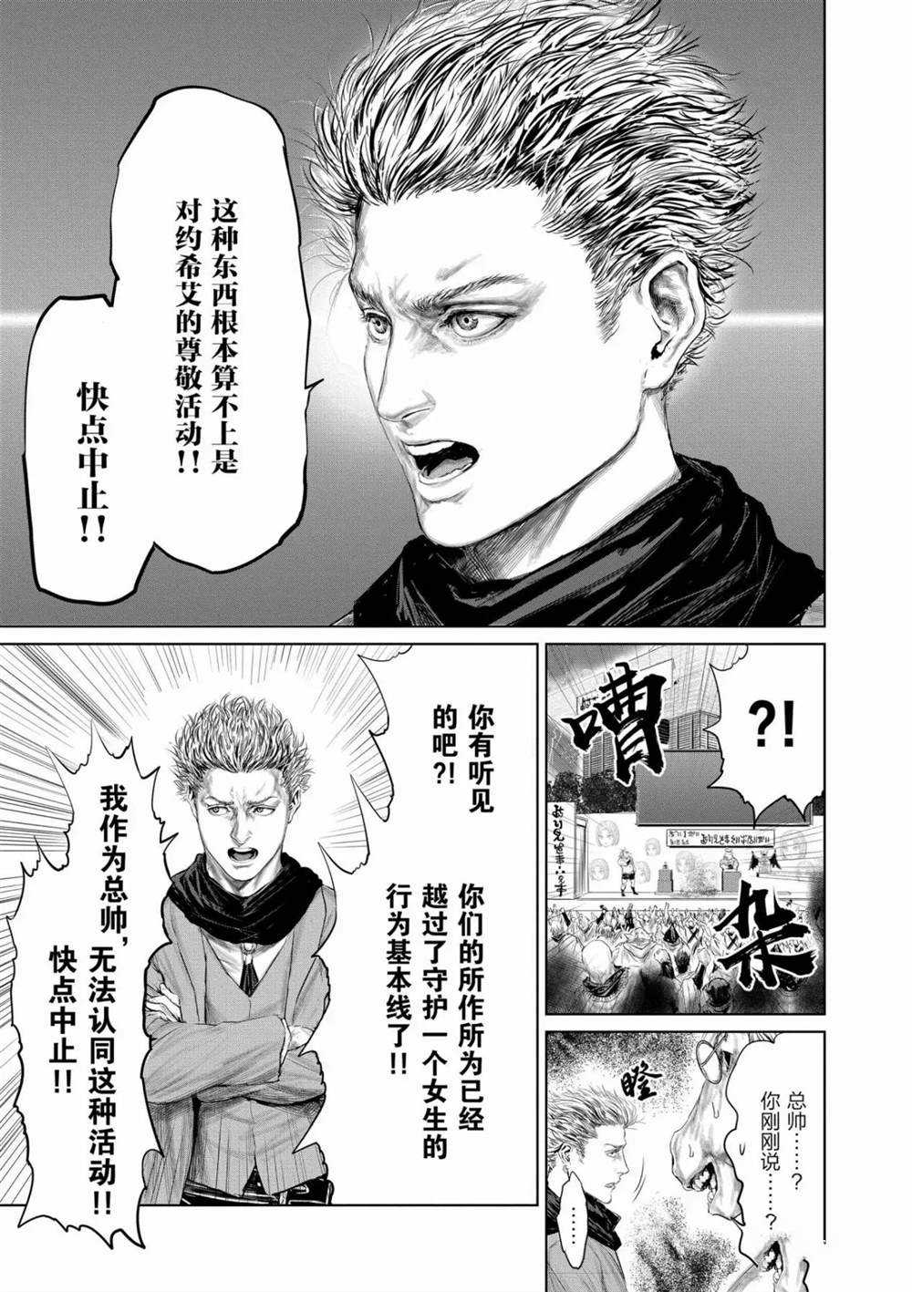 《摇摆的邪剑先生》第53话 第13页