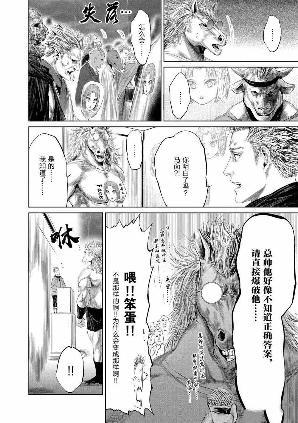 《摇摆的邪剑先生》第53话 第14页