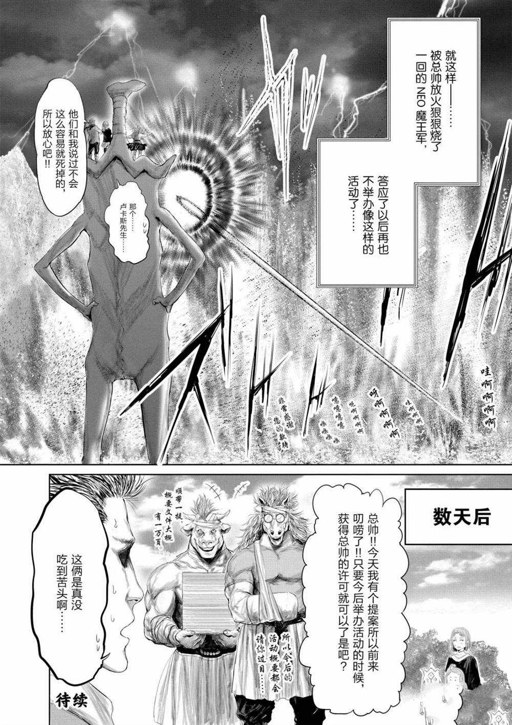 《摇摆的邪剑先生》第53话 第16页