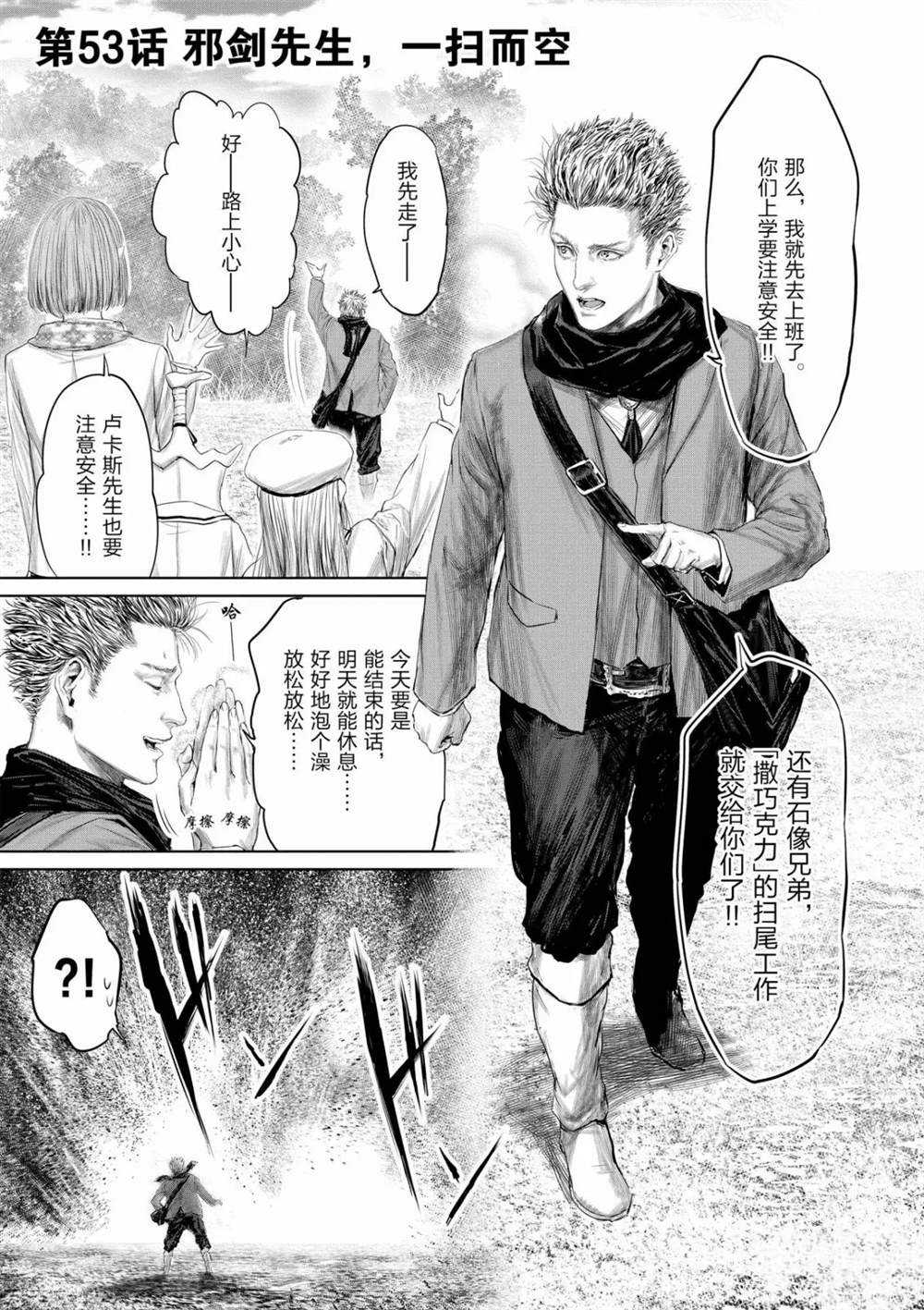 《摇摆的邪剑先生》第53话 第1页