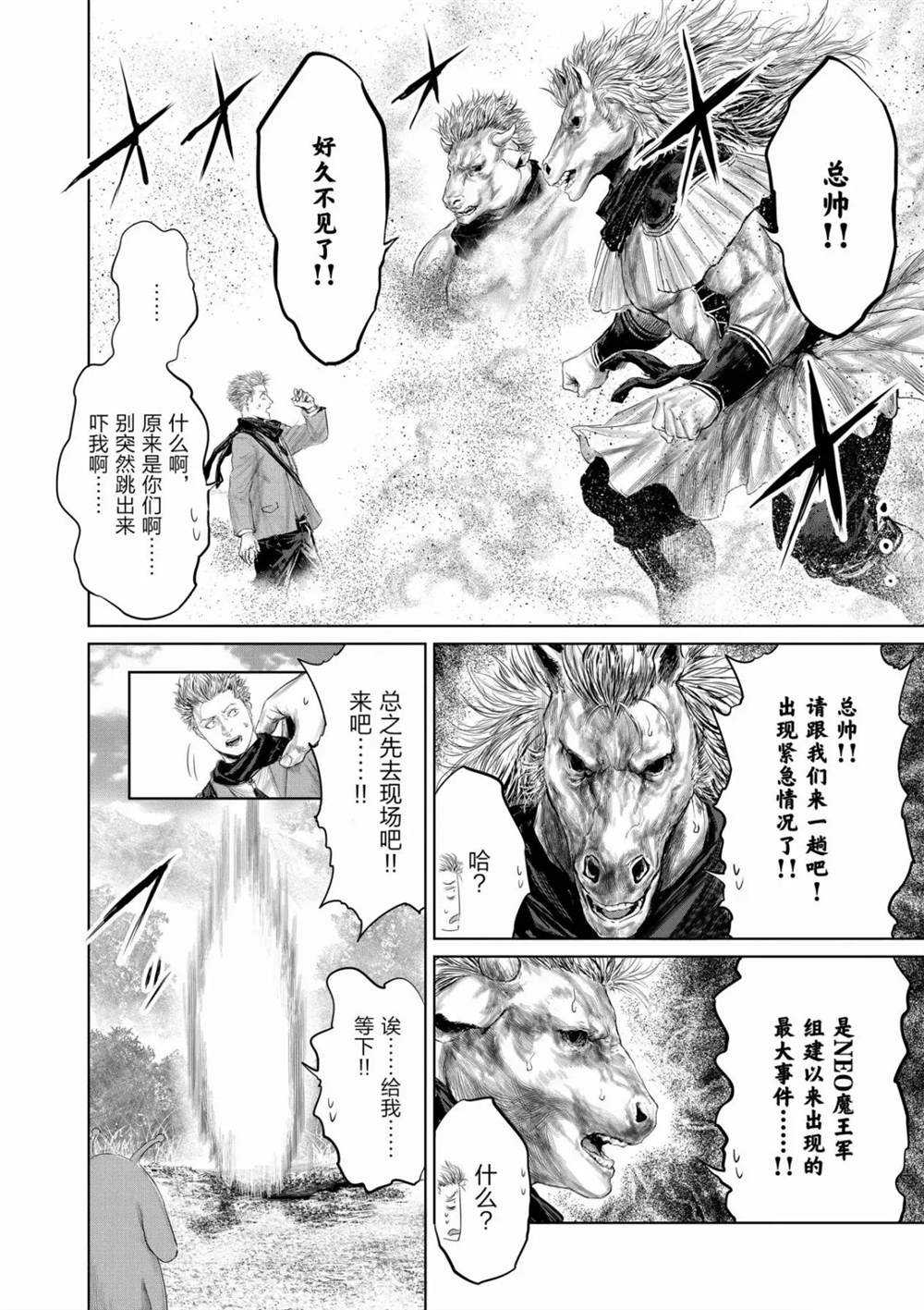 《摇摆的邪剑先生》第53话 第2页