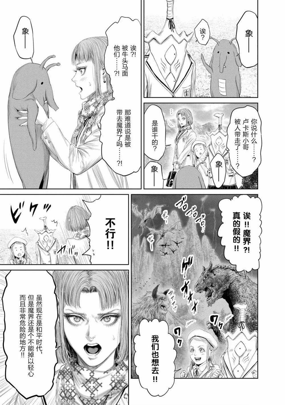 《摇摆的邪剑先生》第53话 第3页