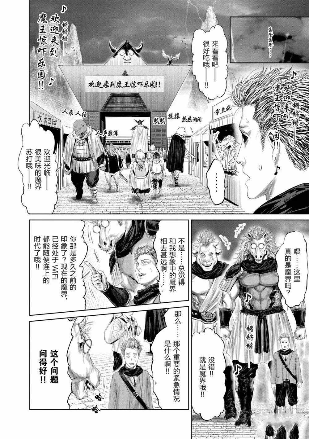 《摇摆的邪剑先生》第53话 第4页