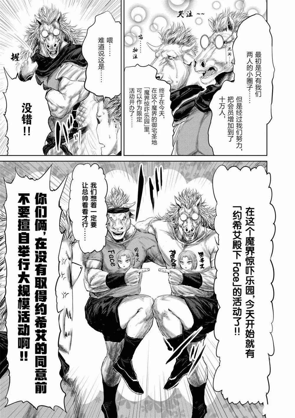 《摇摆的邪剑先生》第53话 第5页