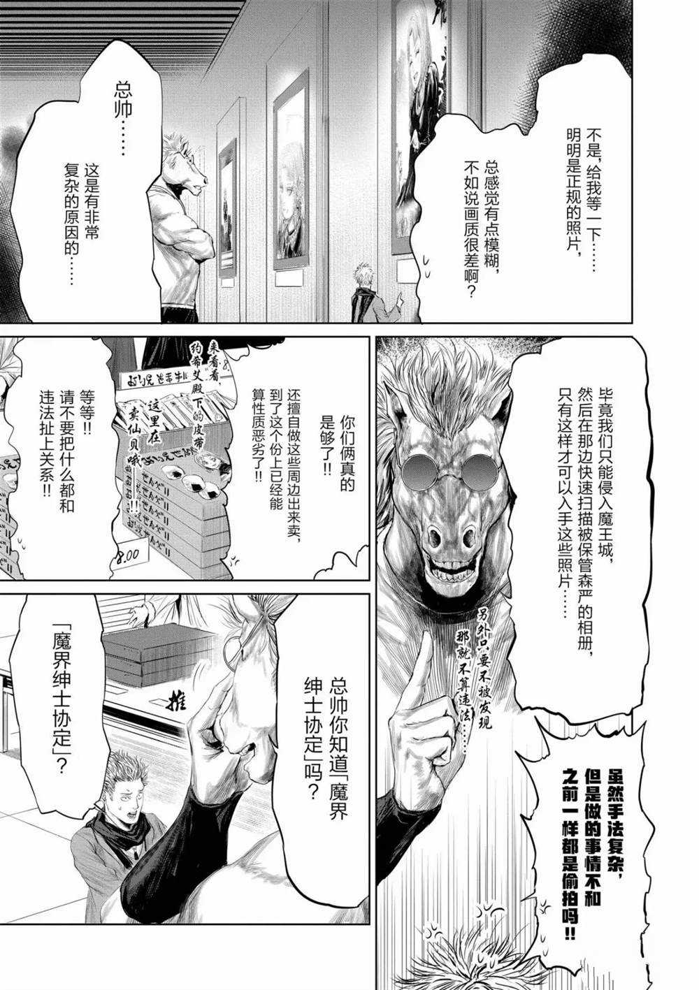 《摇摆的邪剑先生》第53话 第7页