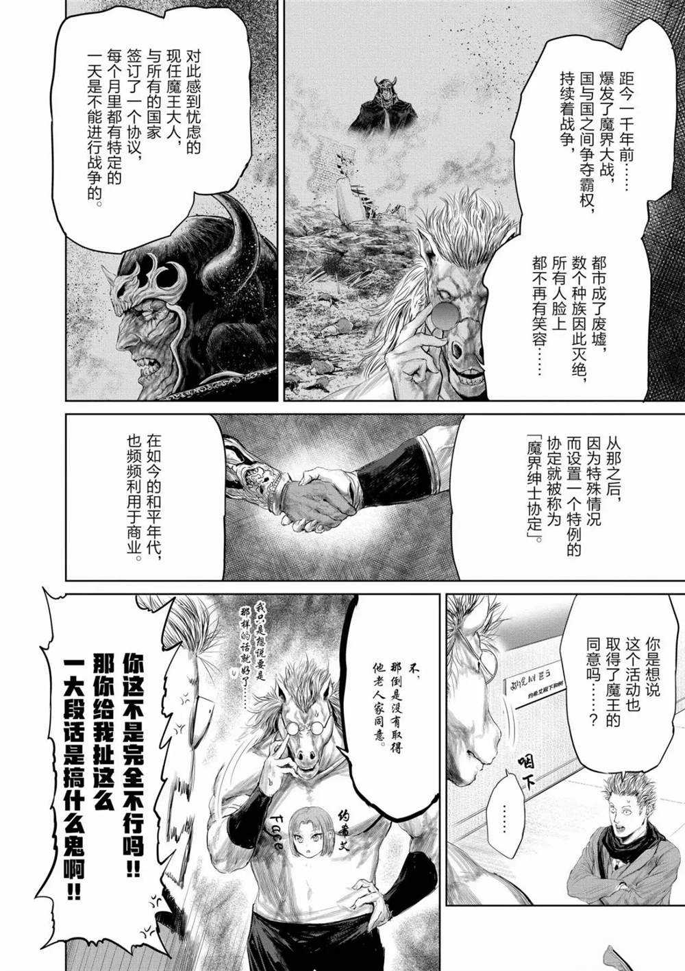 《摇摆的邪剑先生》第53话 第8页