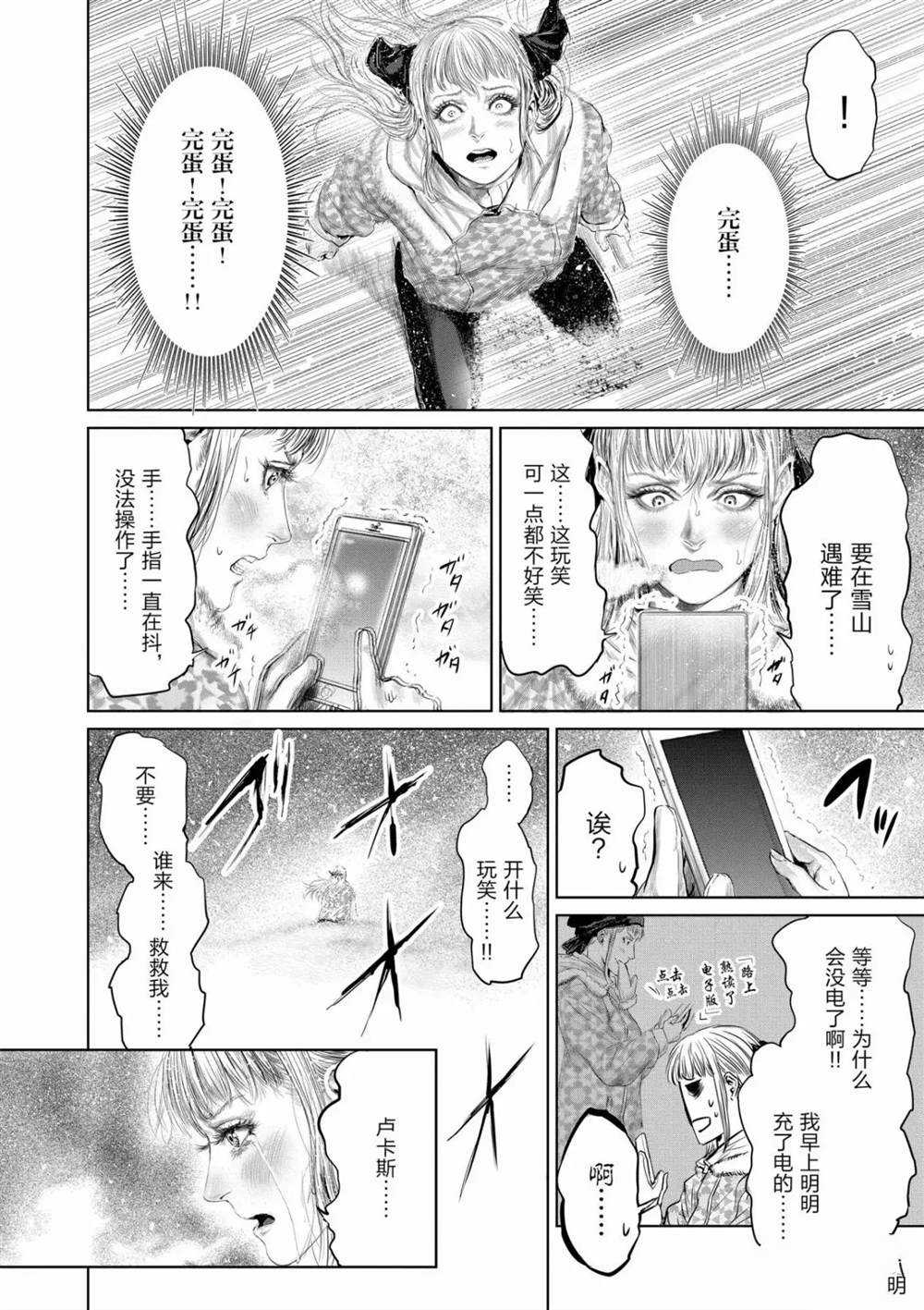 《摇摆的邪剑先生》第54话 第10页