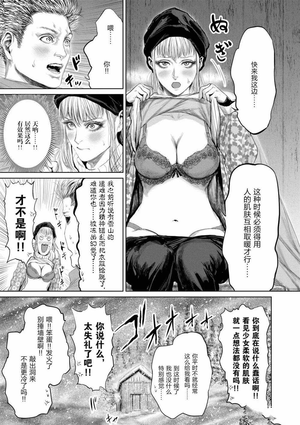 《摇摆的邪剑先生》第54话 第13页