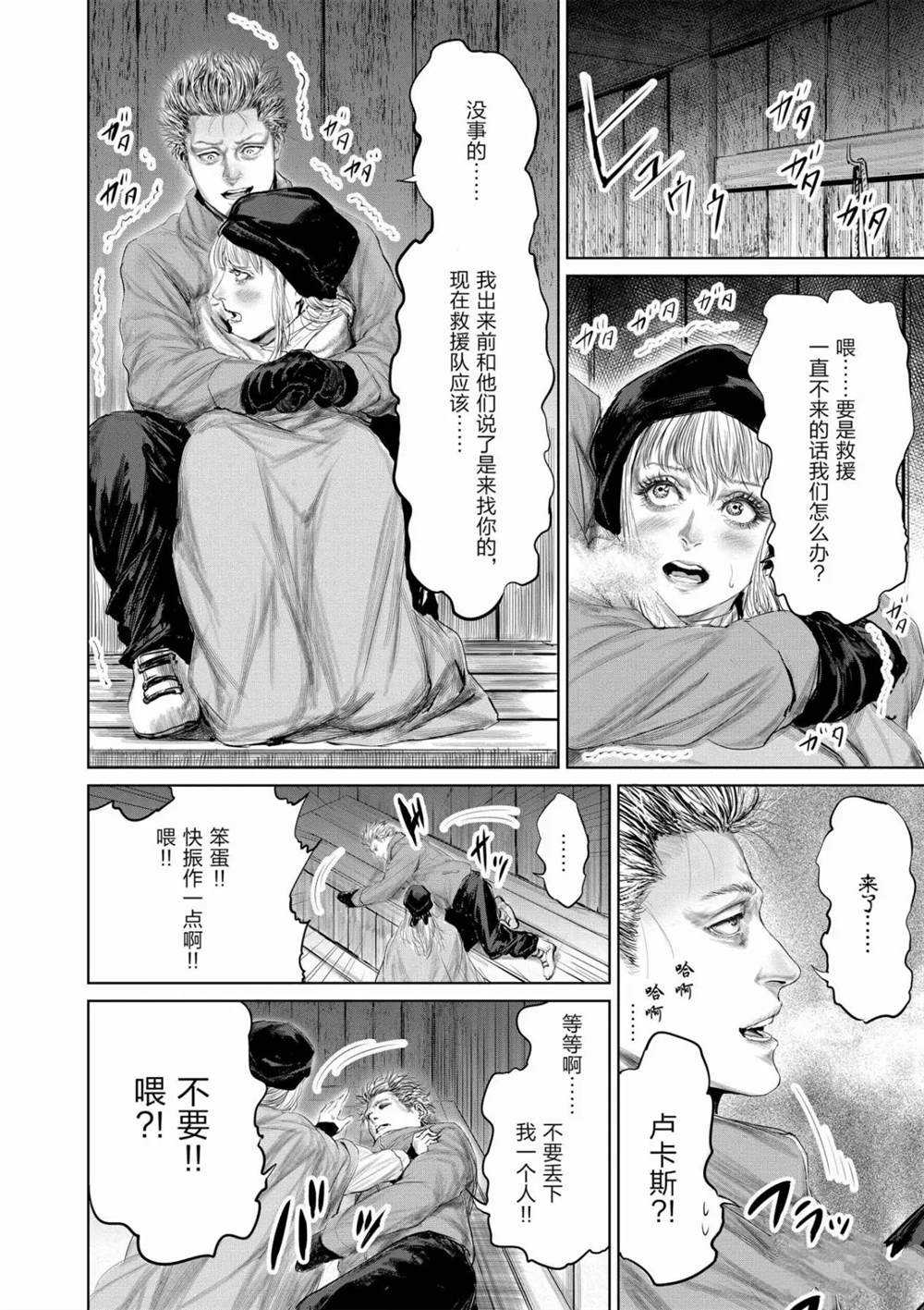 《摇摆的邪剑先生》第54话 第14页