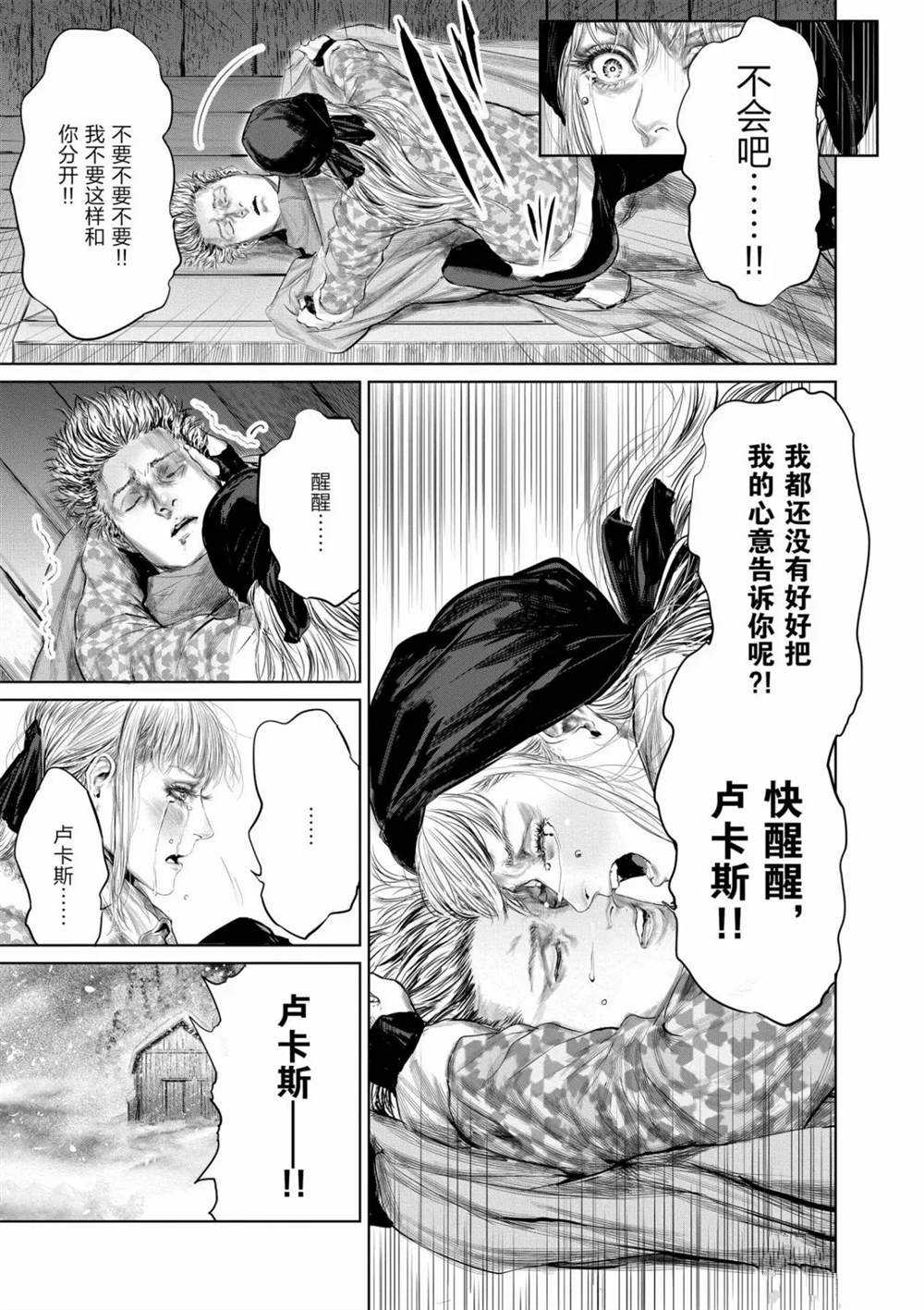 《摇摆的邪剑先生》第54话 第15页